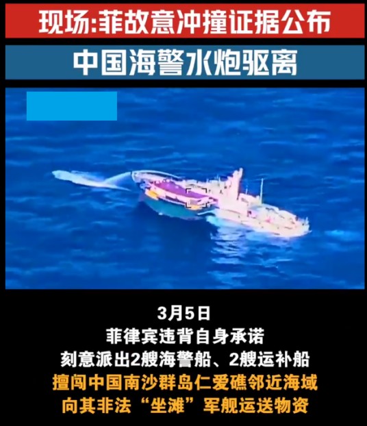 3·5菲海警船冲撞中方船只事件