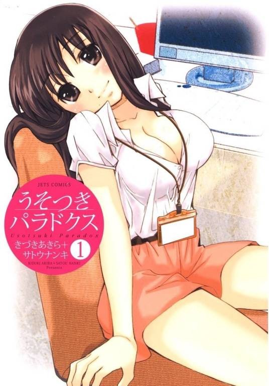 谎言的诱惑(日本木月明与佐藤南纪创作漫画)