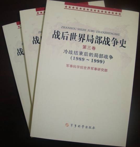 局部战争