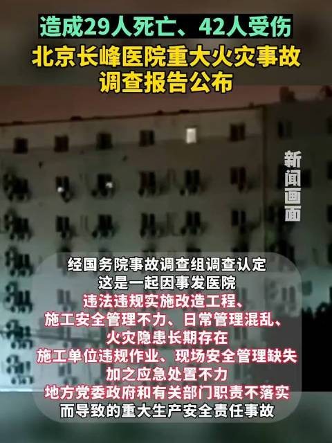 北京丰台长峰医院