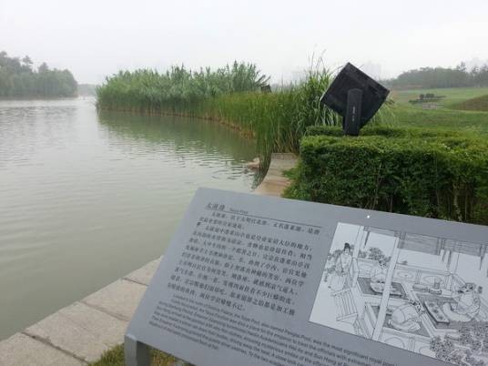 太液池（西汉建章宫西北的人工湖）