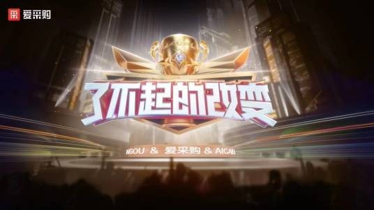 了不起的改变