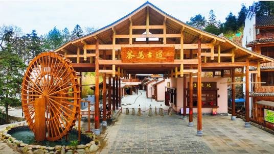 益阳市安化茶马古道风景区