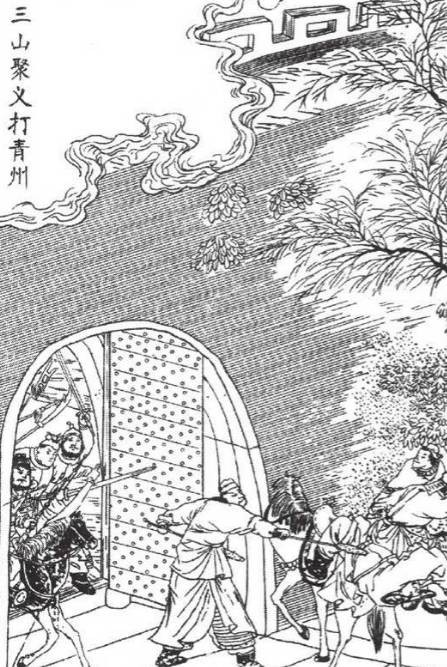 三山聚义打青州