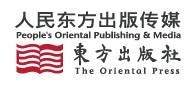 东方出版社