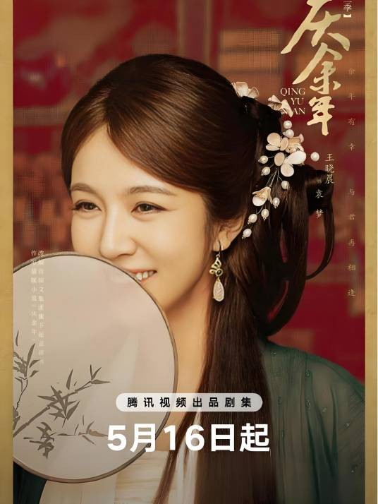 袁梦(《庆余年》中的女性配角)