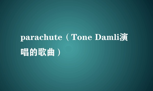 parachute（Tone Damli演唱的歌曲）
