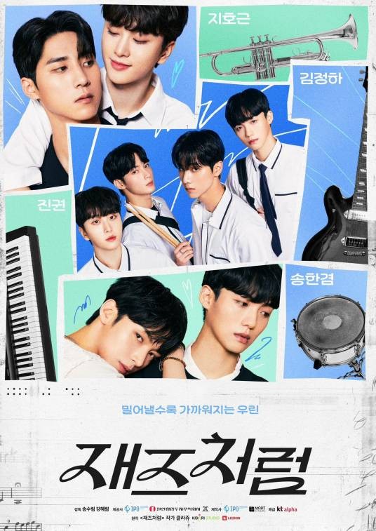 即兴爵士(韩国2024年宋秀林、姜惠林执导的浪漫音乐电视剧)