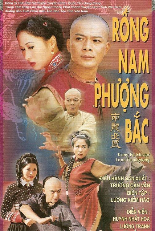 南龙北凤（1999年袁英明执导的武侠类电视剧）