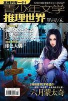 推理世界