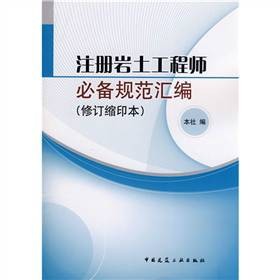 注册岩土工程师