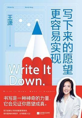 写下来的愿望更容易实现