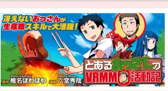 某大叔的VRMMO活动记（MAHO FILM改编的电视动画作品）