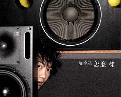 一夜销魂(陈奕迅演唱的2005年歌曲)