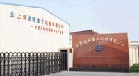 上海龙振重工机械有限公司