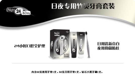 日夜牙膏