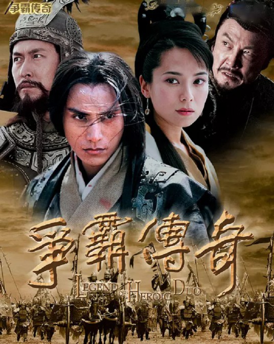 争霸传奇
