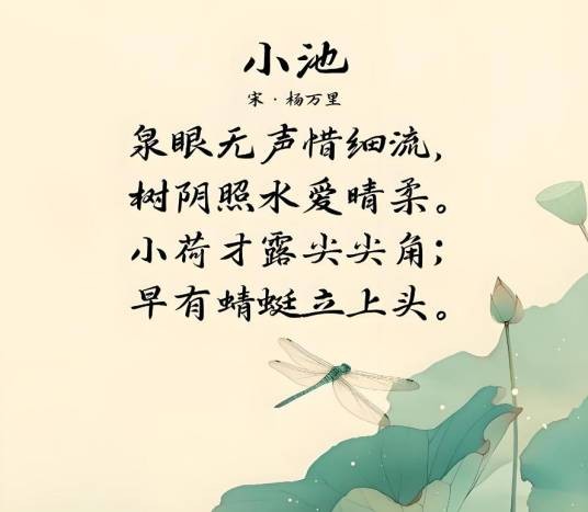 小池（南宋杨万里诗作）