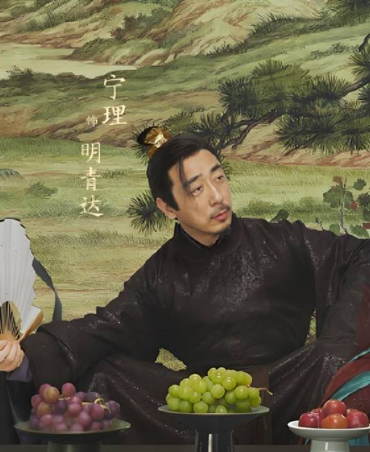 明青达