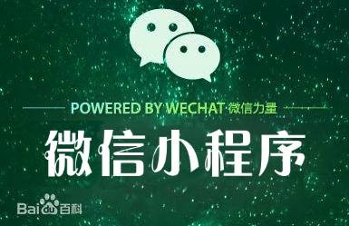 微信小程序
