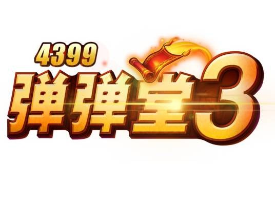 弹弹堂(2009年8月第七大道开发的游戏)