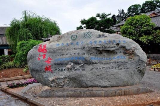 丽江市丽江古城景区