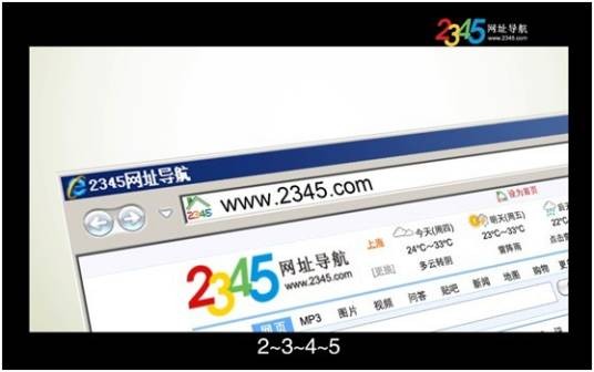 2345网址导航