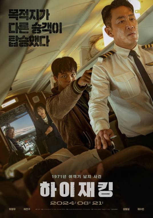 劫机（韩国2024年河正宇、吕珍九主演的悬疑灾难电影）