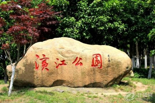 滨江公园（江陵县沿江生态文化公园）