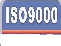 ISO9000(质量体系标准)