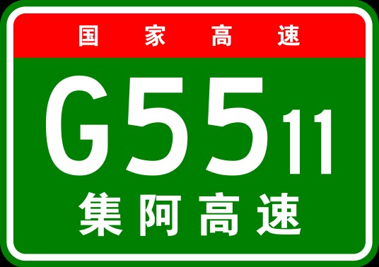 集宁—阿荣旗高速公路