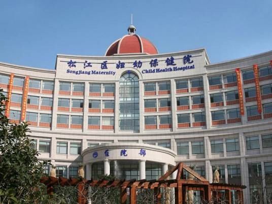 上海市松江区妇幼保健院