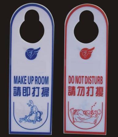 请勿打扰（文化术语）