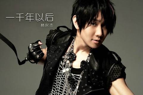 一千年以后（2005年林俊杰演唱的流行歌曲）