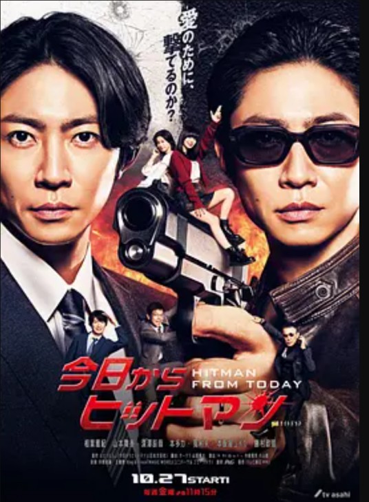 今天开始当杀手（日本2023年木村尚、中前勇儿执导的电视剧）