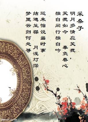 采桑子·明月多情应笑我