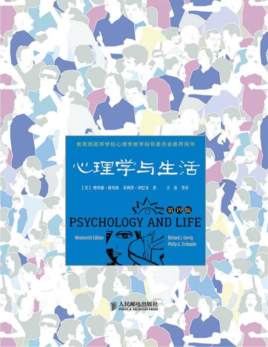 心理学与生活（2021年人民邮电出版社出版的图书）