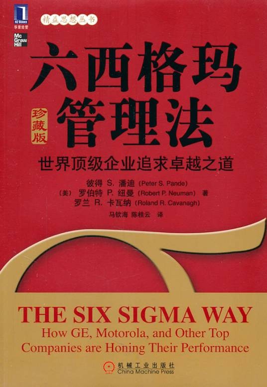 六西格玛管理法(管理方法)