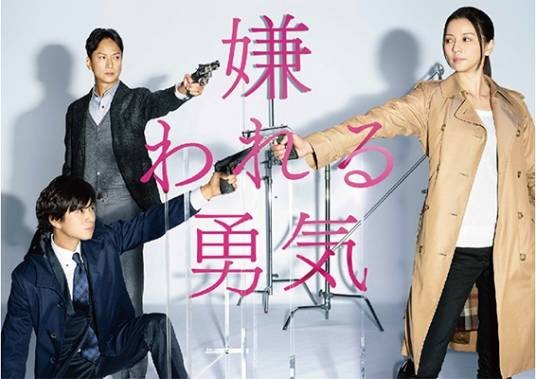 被讨厌的勇气（2017年富士电视台木十电视剧）