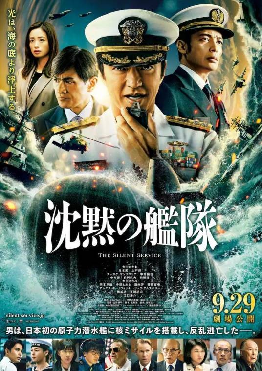 沉默的舰队（大泽隆夫领衔主演的剧情影片）