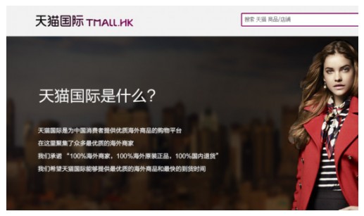 天猫国际