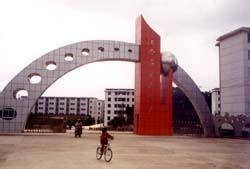 宜丰中学