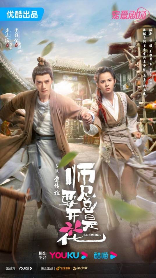 一念花开(2023年方逸伦,黄日莹主演的奇幻古装爱情剧)