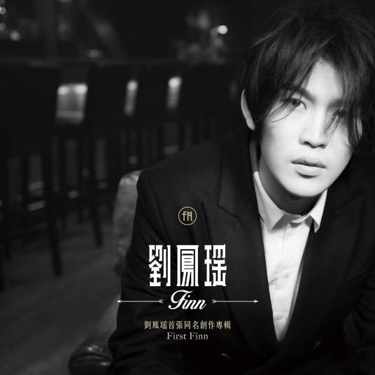 Loving you(刘凤瑶演唱歌曲)