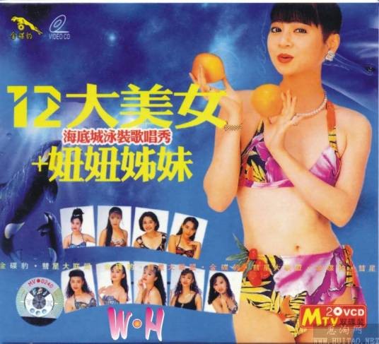 十二大美女（友信唱片、吉丽唱片1996年发行的专辑）