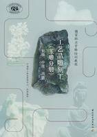 工艺品雕刻工