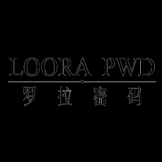 罗拉密码(深圳罗拉时尚集团有限公司旗下品牌)
