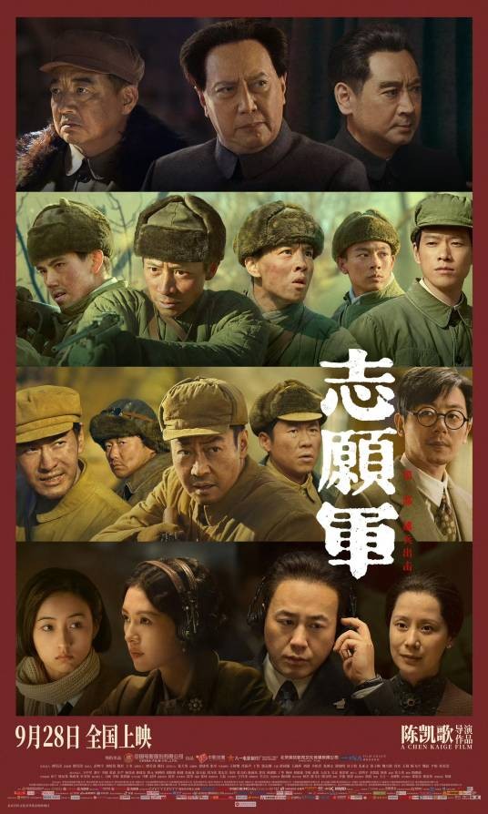 志愿军:雄兵出击