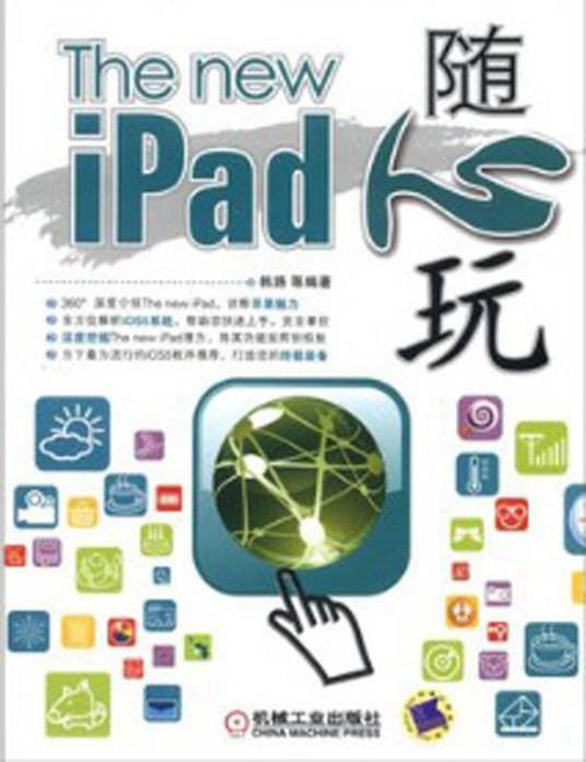 The new iPad随心玩