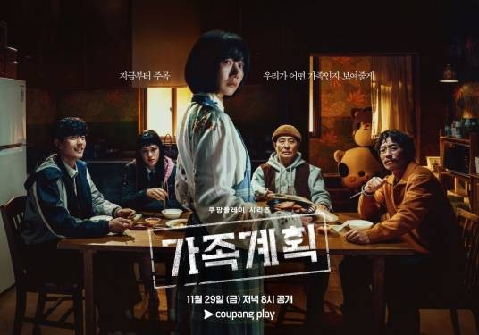 家族计划(韩国2024年裴斗娜、柳承范等主演的电视剧)
